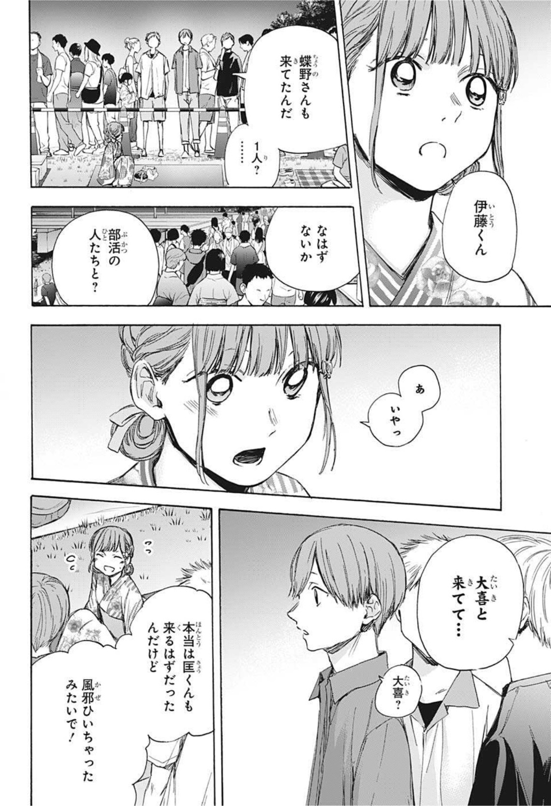 アオのハコ 第35話 - Page 6