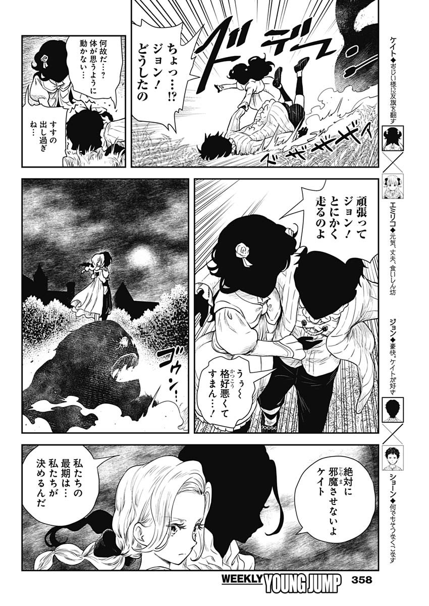 シャドーハウス 第71話 - Page 4