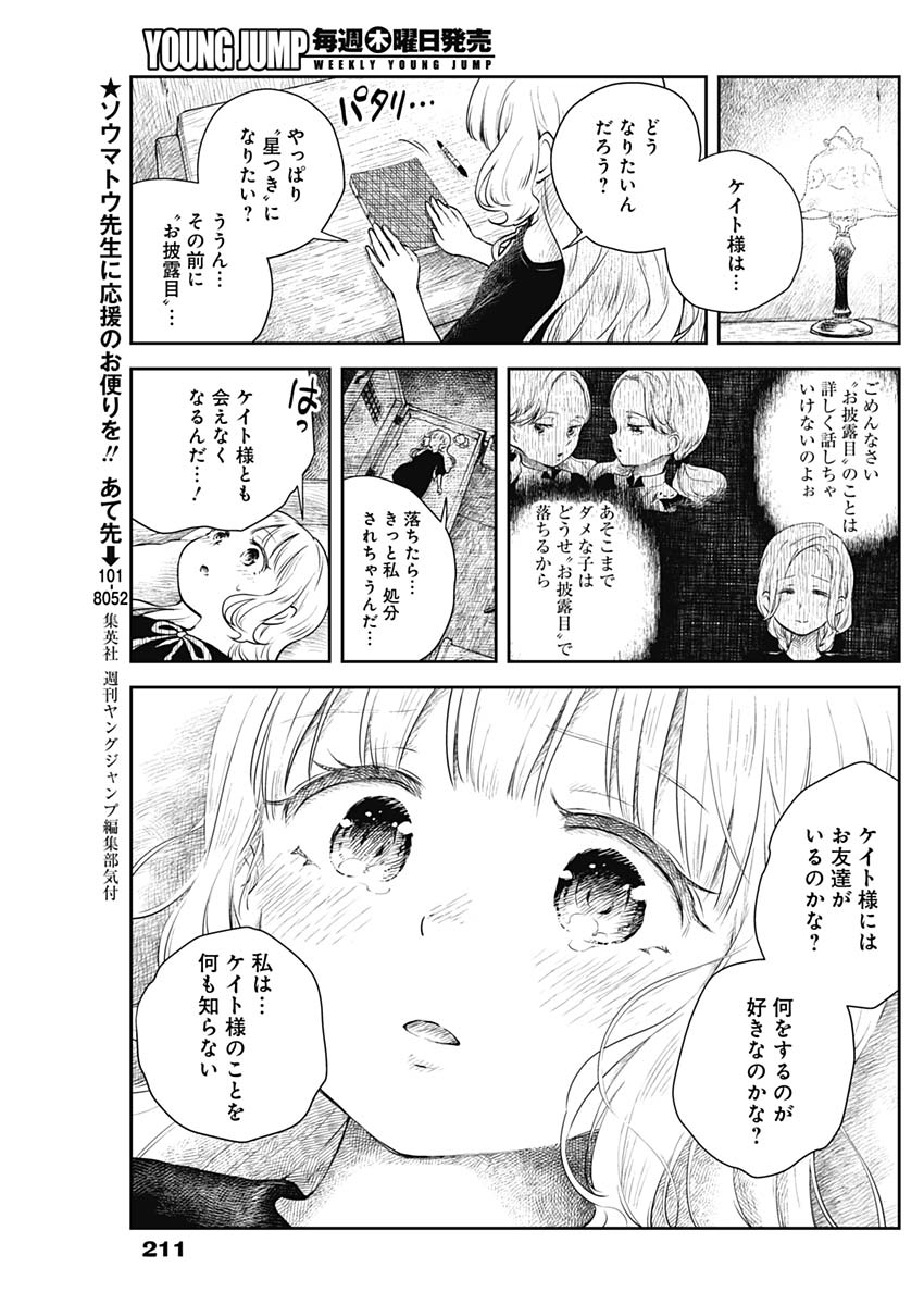 シャドーハウス 第21話 - Page 11