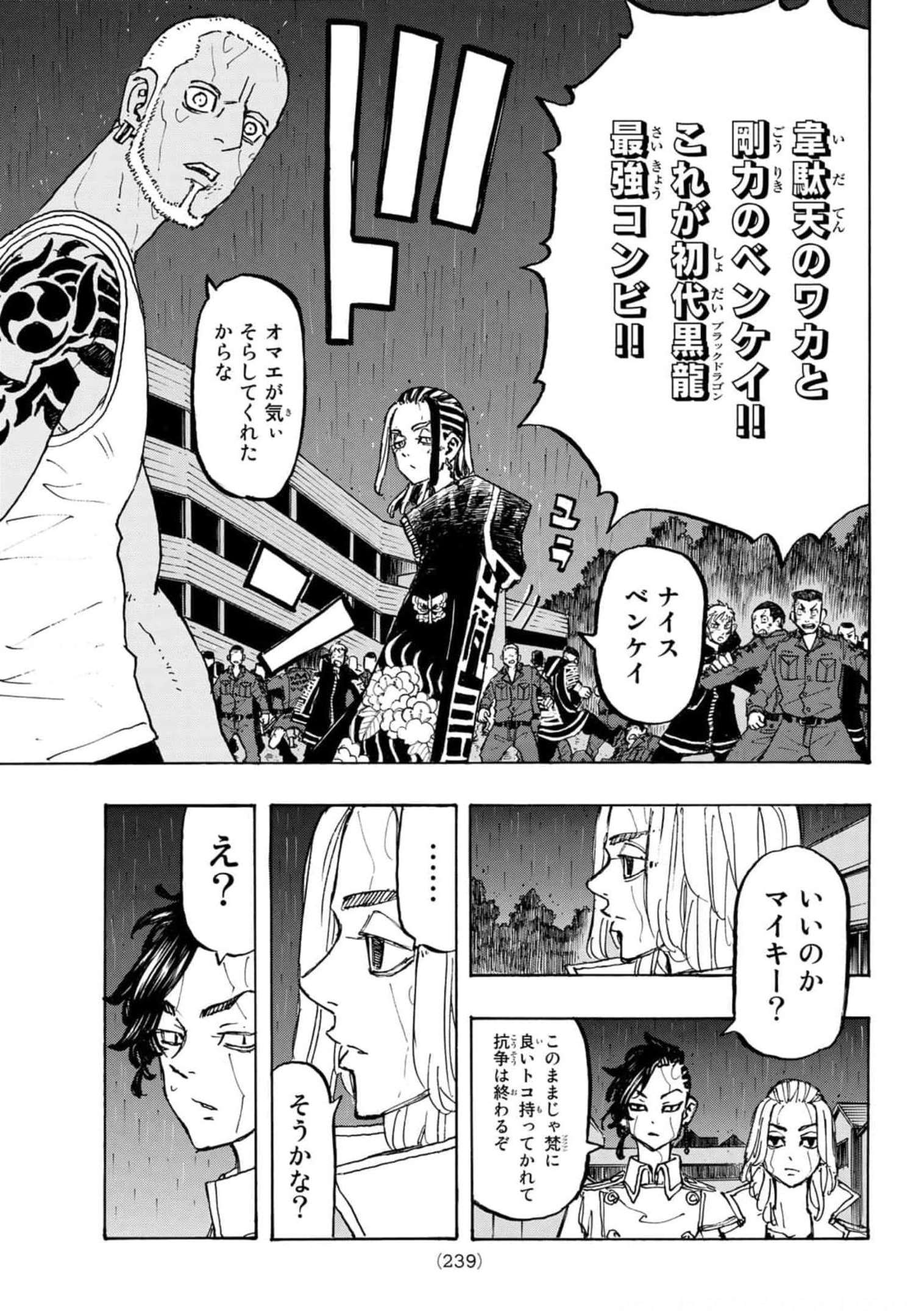 東京卍リベンジャーズ 第228話 - Page 9