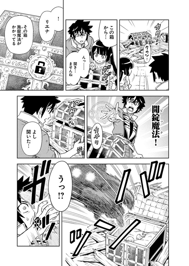 洞窟王からはじめる楽園ライフ 第8.1話 - Page 13