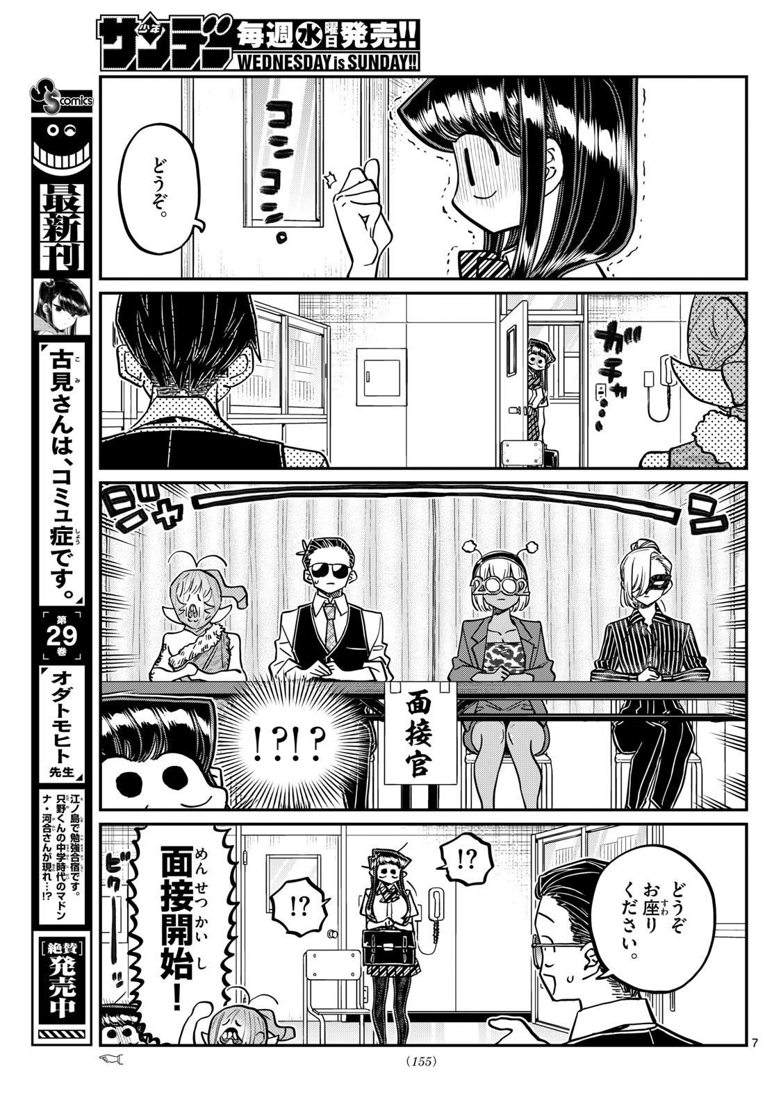 古見さんは、コミュ症です 第407話 - Page 7