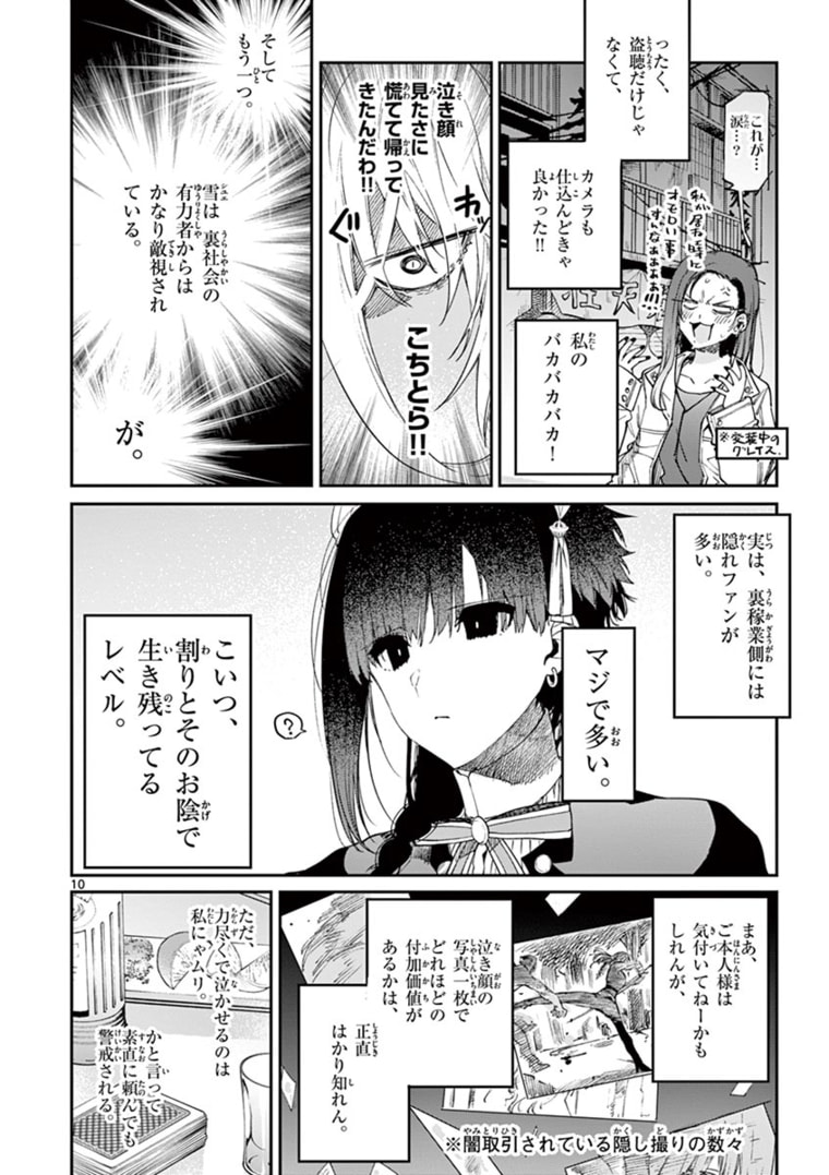 君は冥土様 第35.1話 - Page 10