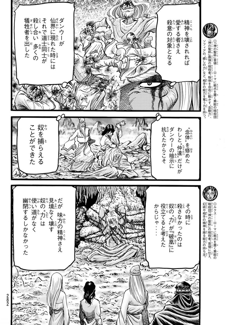 龍狼伝 王霸立国編 第46話 - Page 4