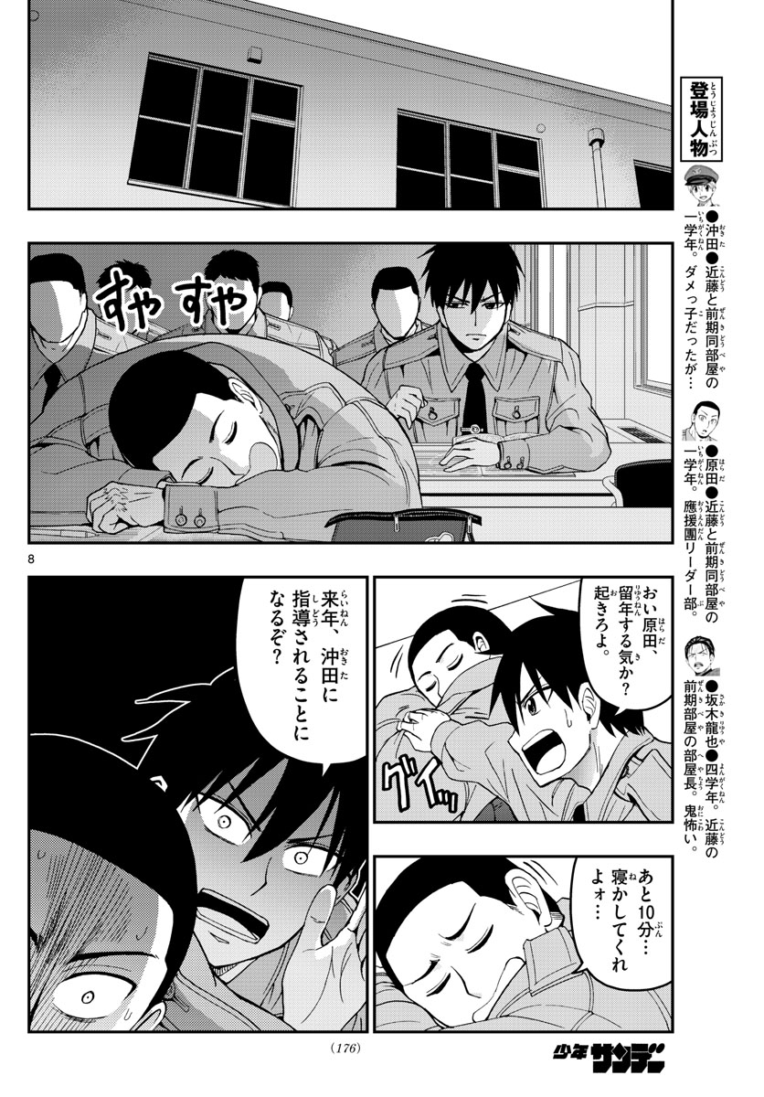 あおざくら防衛大学校物語 第140話 - Page 8