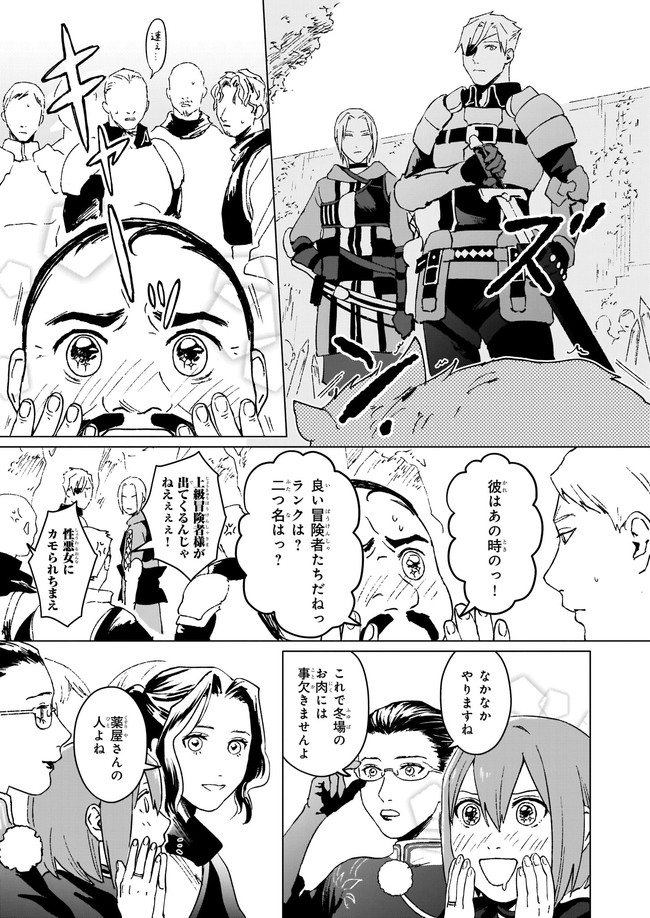 生き残り錬金術師は街で静かに暮らしたい 第7.21話 - Page 5