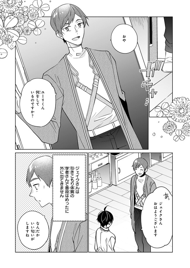 最強の鑑定士って誰のこと? ~満腹ごはんで異世界生活~ 第49話 - Page 13