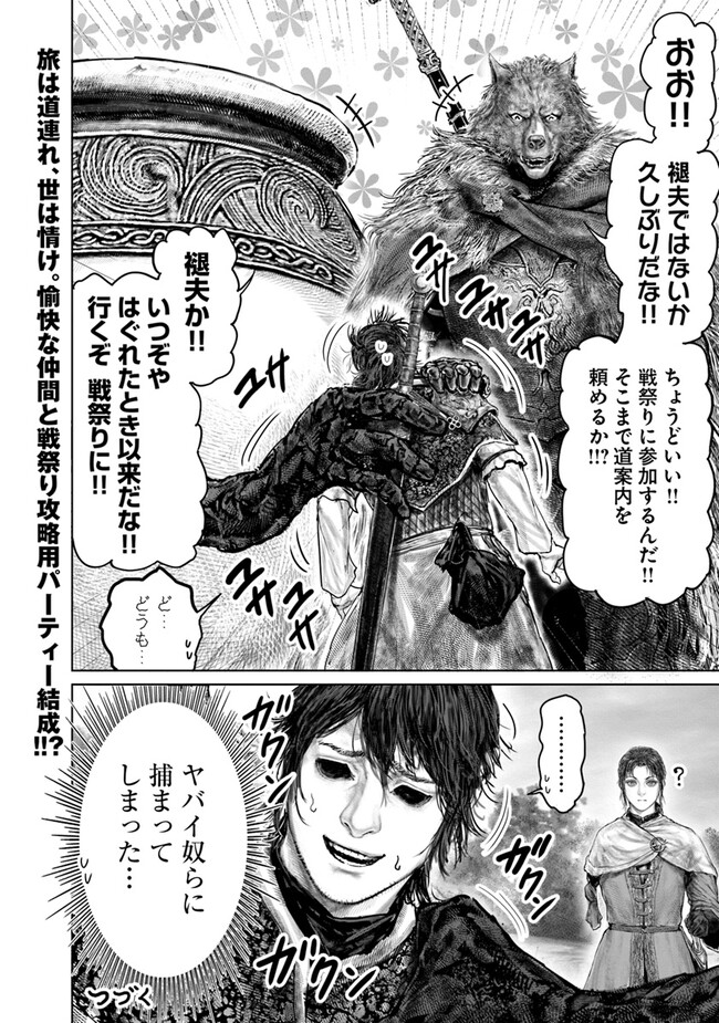 Elden Ring Ougonju e no Michi / ELDEN RING 黄金樹への道 第37話 - Page 22
