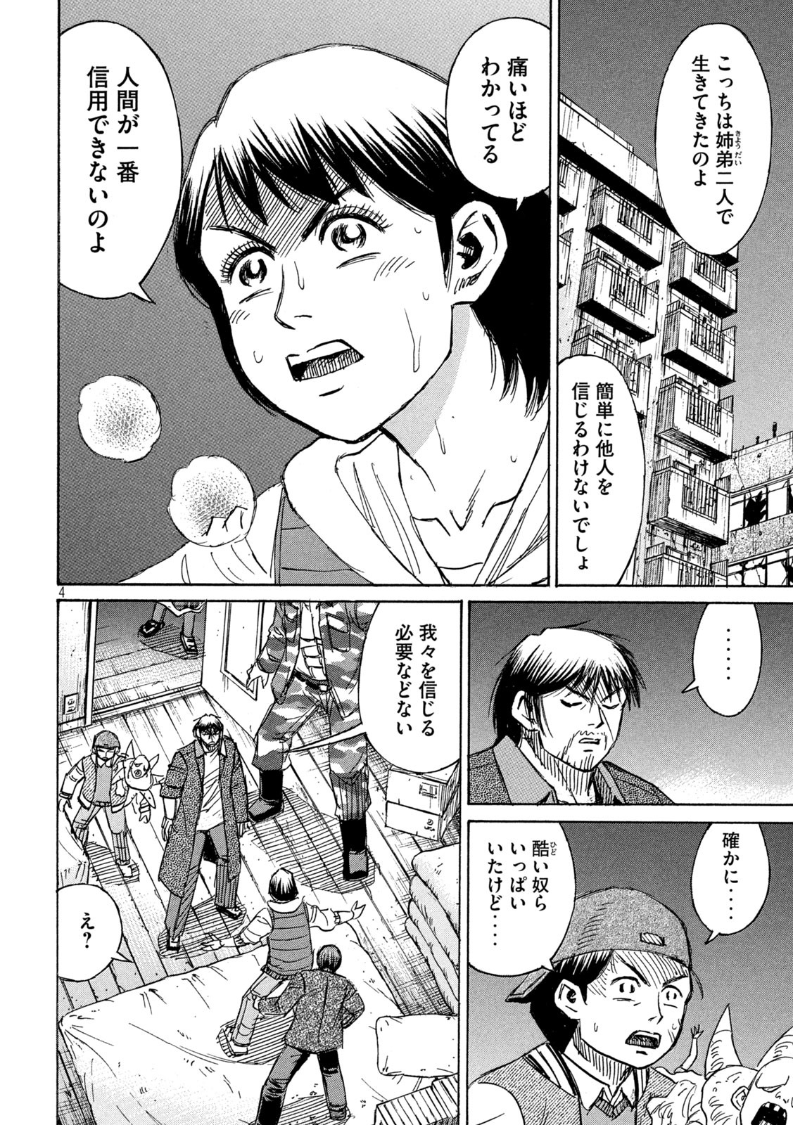 彼岸島 48日後… 第272話 - Page 4