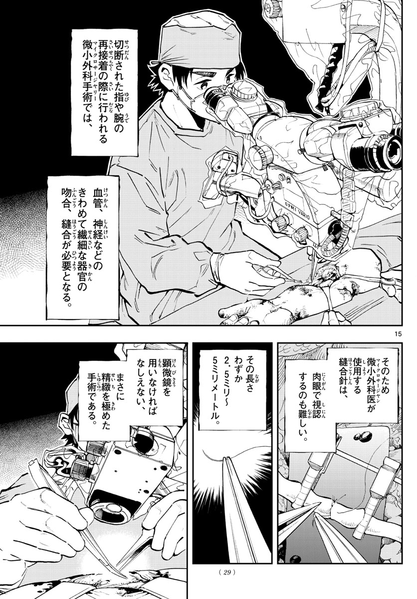テノゲカ 第1話 - Page 15