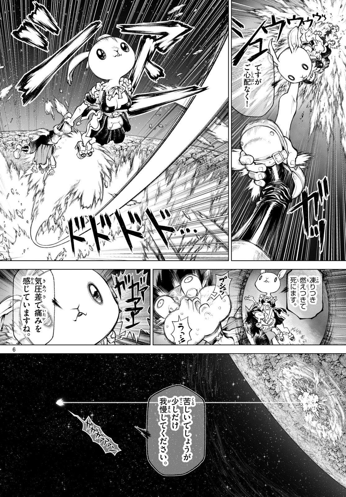 スーパーストリング -異世界見聞録- 第7話 - Page 6