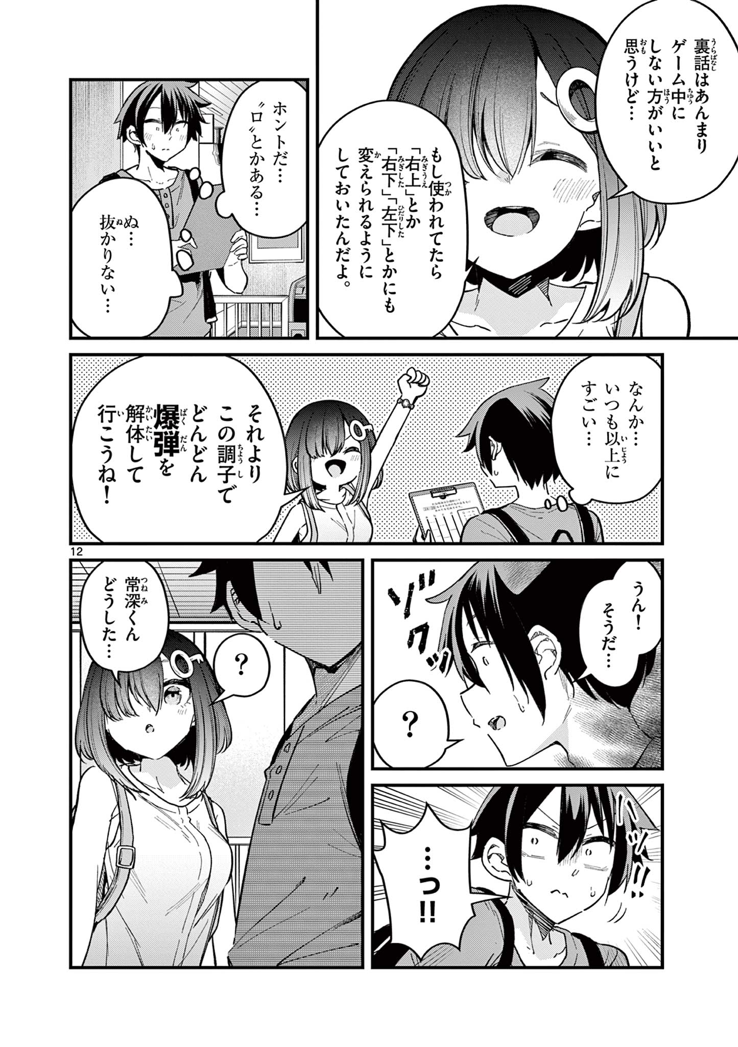 私と脱出しませんか？ 第24話 - Page 12