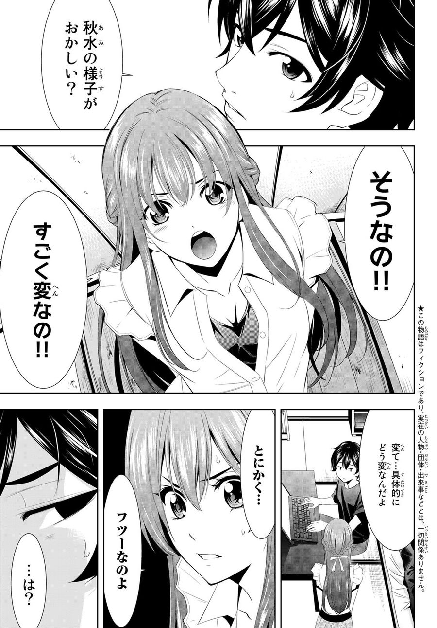 女神のカフェテラス 第16話 - Page 3