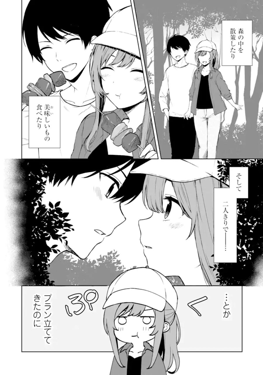 痴漢されそうになっているS級美少女を助けたら隣の席の幼馴染だった 第39話 - Page 2