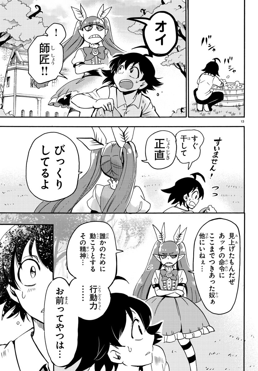 魔入りました！入間くん 第97話 - Page 13