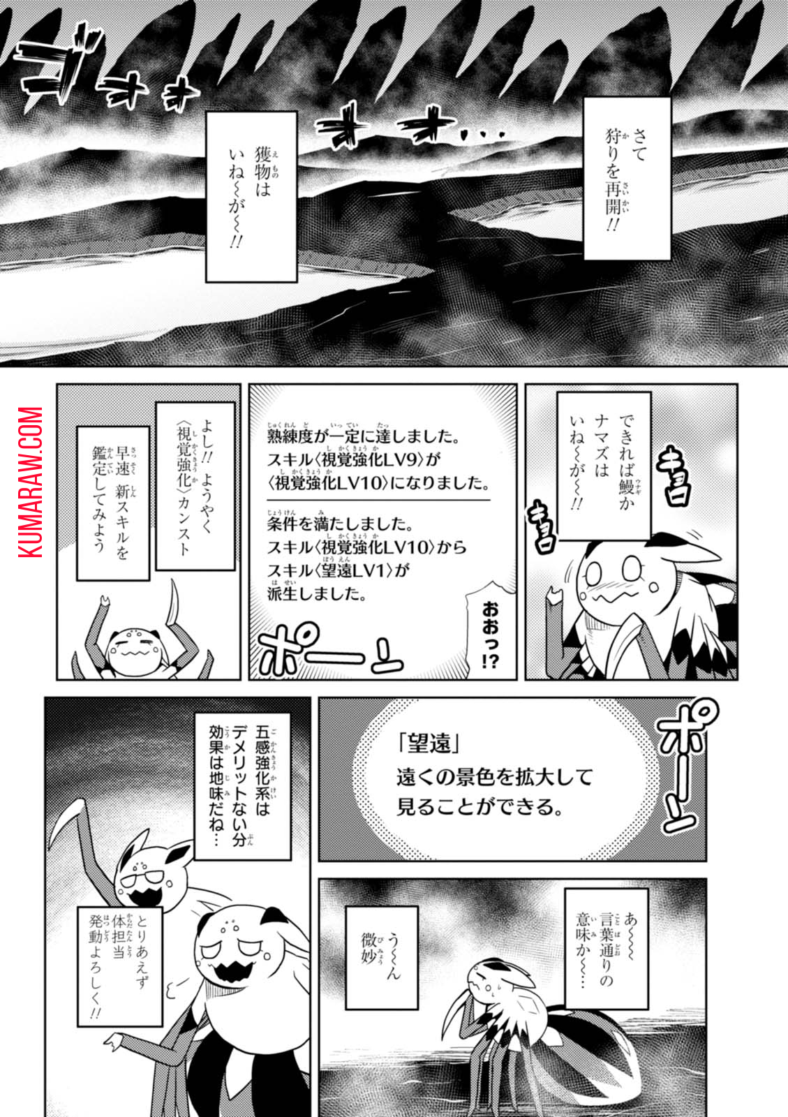 蜘蛛ですが、なにか？ 第23.1話 - Page 4