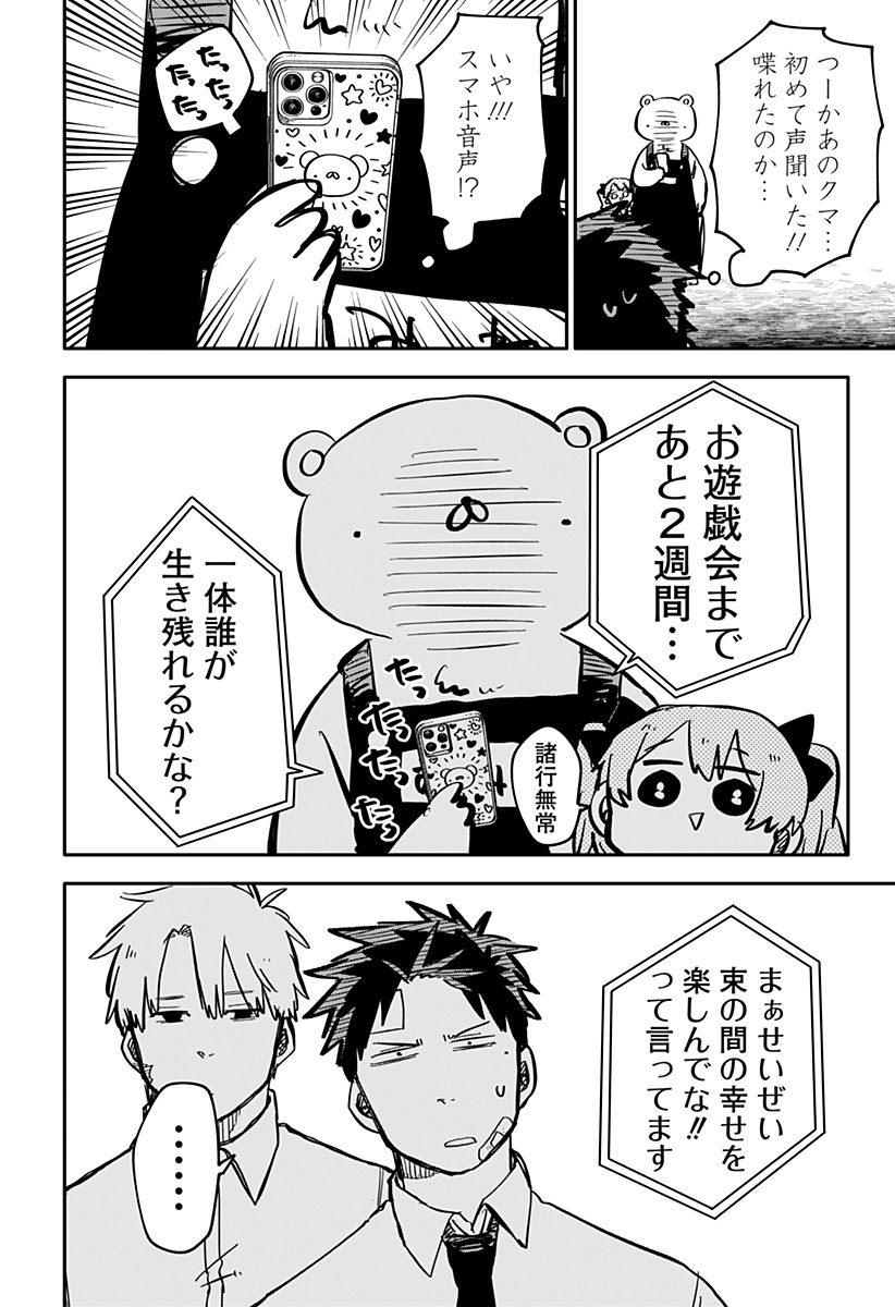 幼稚園WARS 第41話 - Page 4