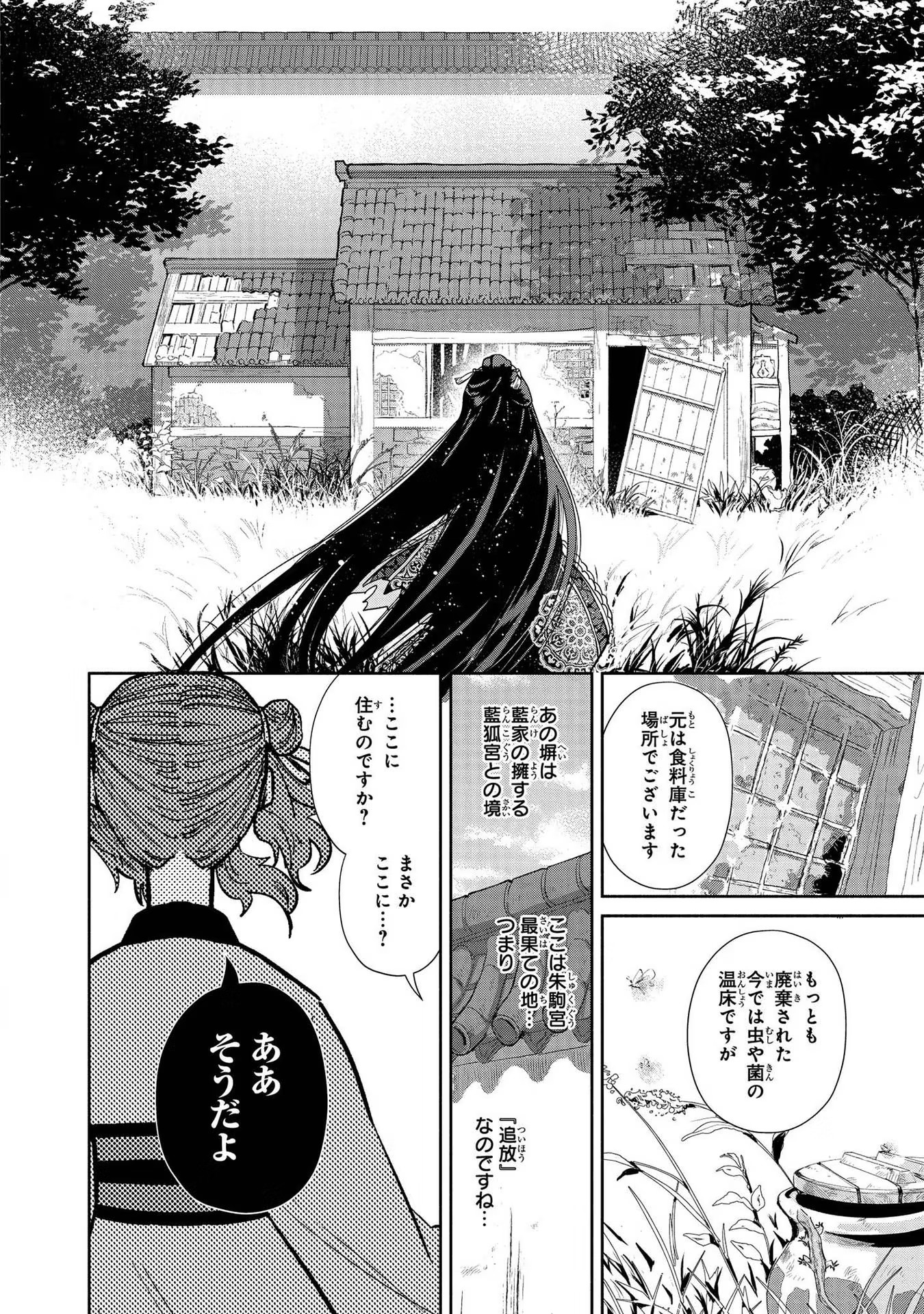 ふつつかな悪女ではございますが ～雛宮蝶鼠とりかえ伝～ 第3話 - Page 8