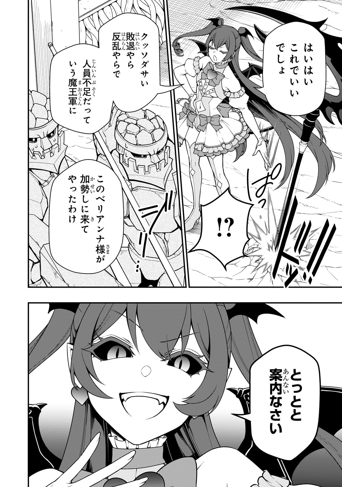 LV2からチートだった元勇者候補のまったり異世界ライフ 第45話 - Page 4