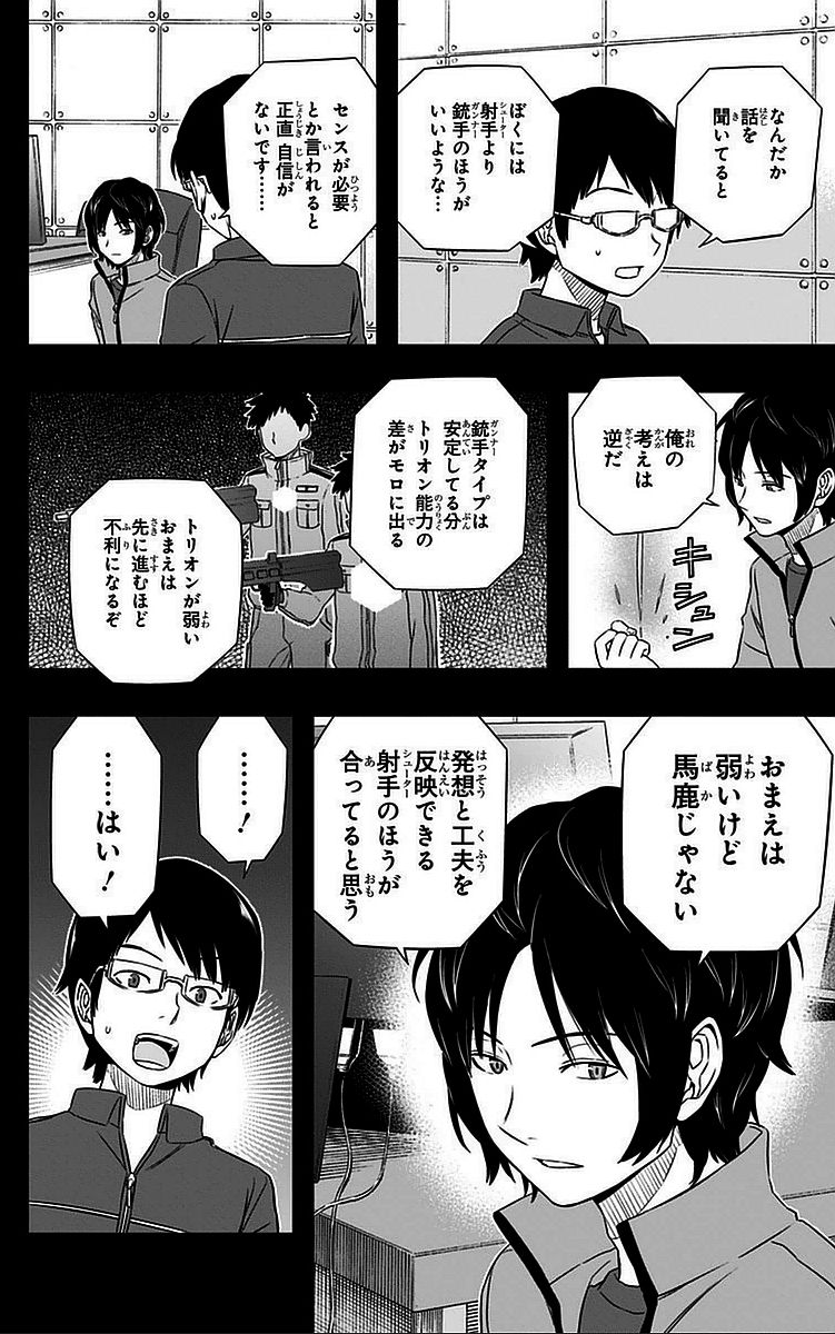 ワートリ 第36話 - Page 8