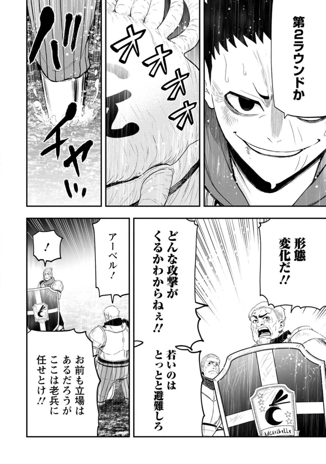 雑用付与術師が自分の最強に気付くまで 第17.2話 - Page 10