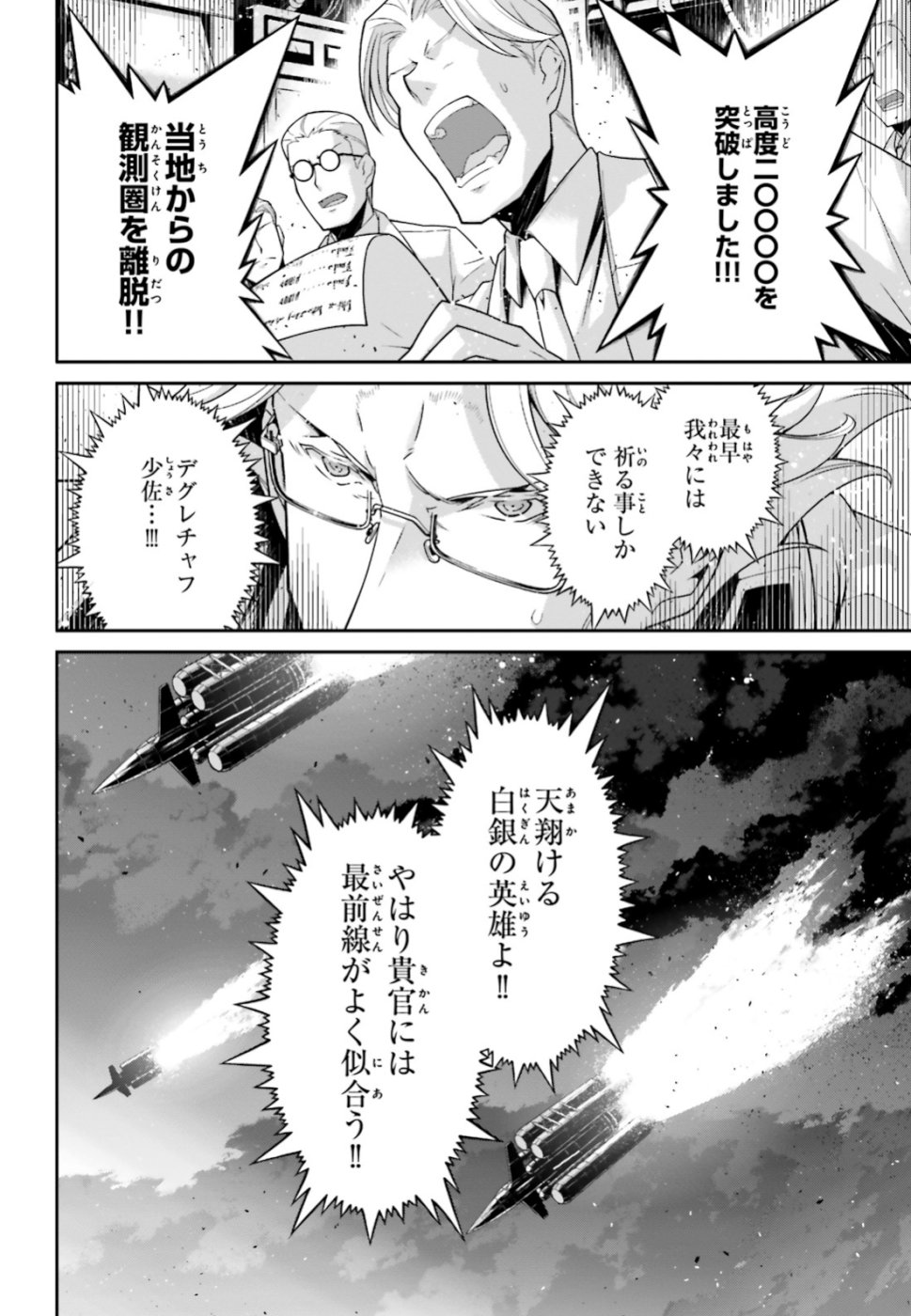 幼女戦記 第45話 - Page 36