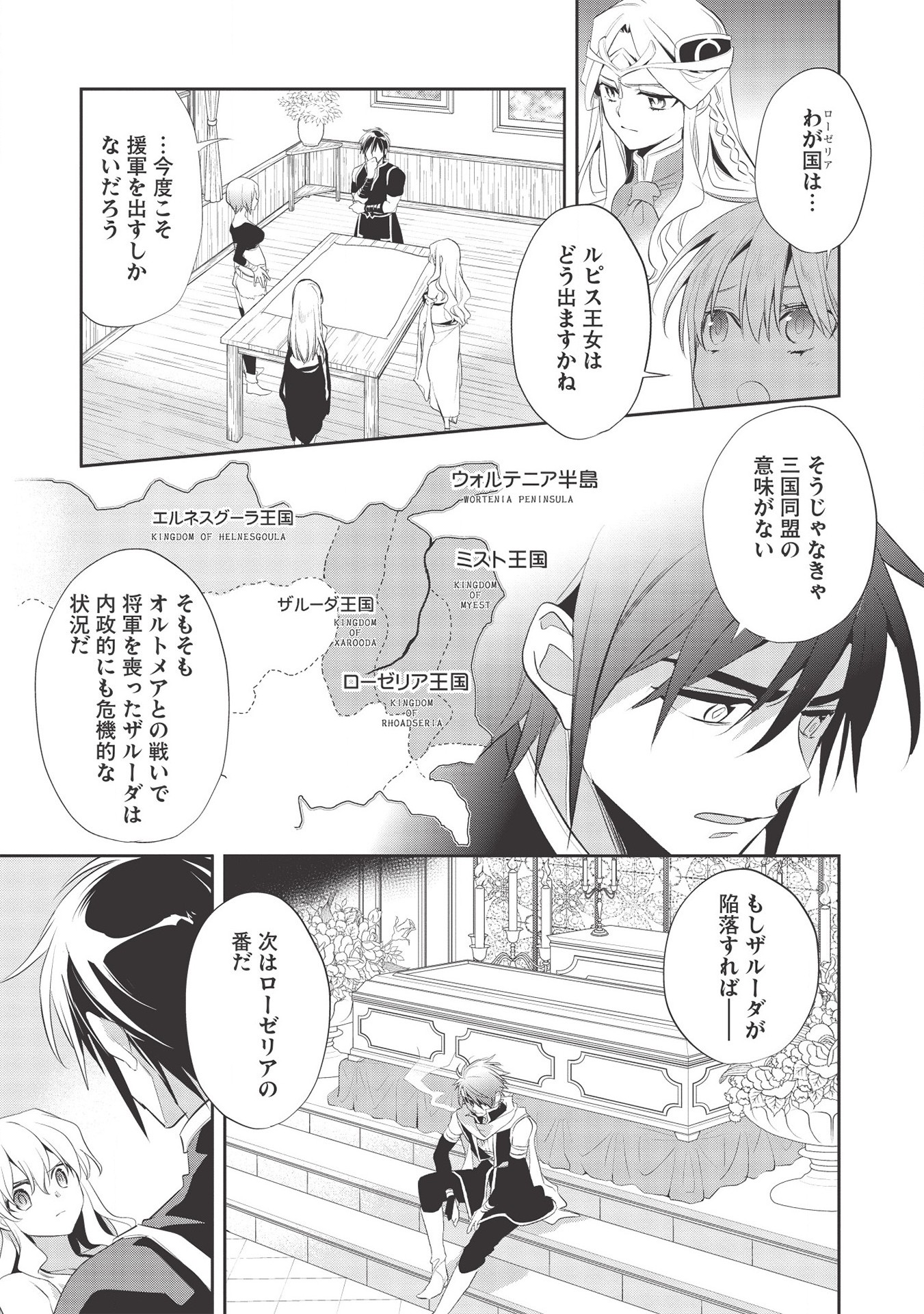 ウォルテニア戦記 第37話 - Page 11