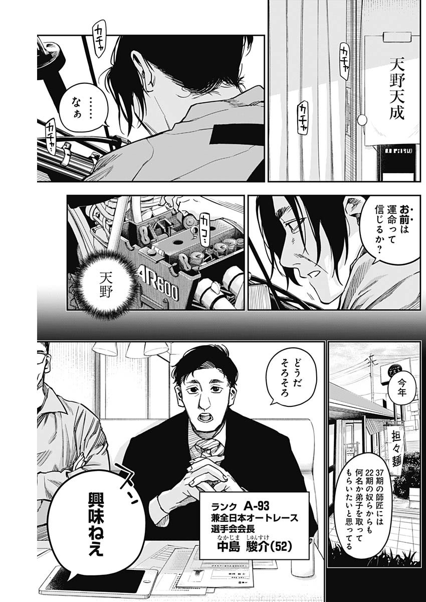 ビリオン レーサー 第25話 - Page 5