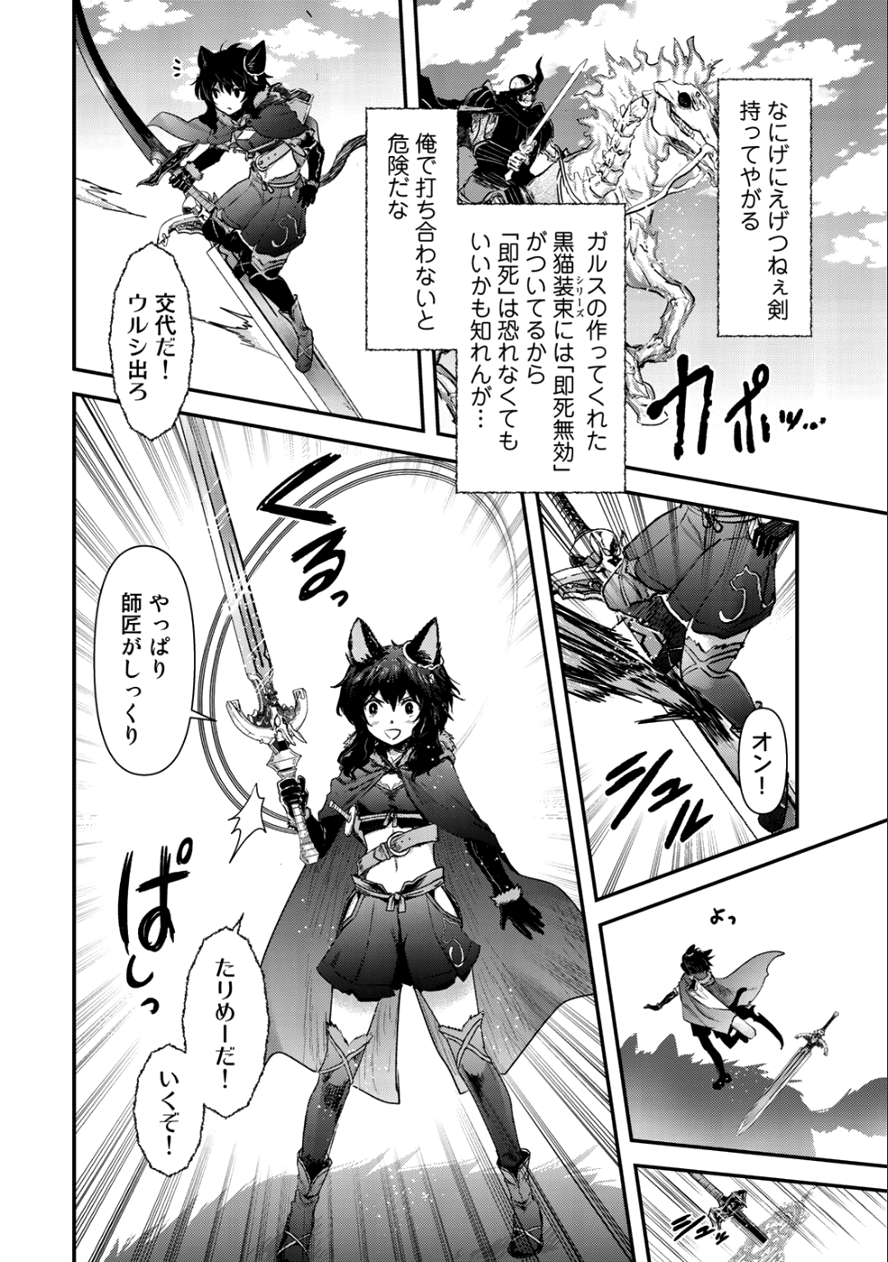 転生したら剣でした 第29話 - Page 10