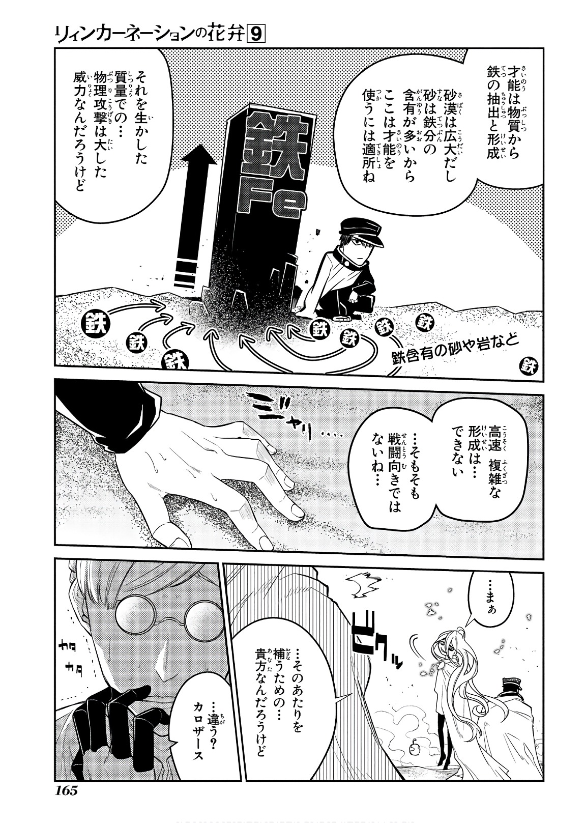 リィンカーネーションの花弁 第47話 - Page 19