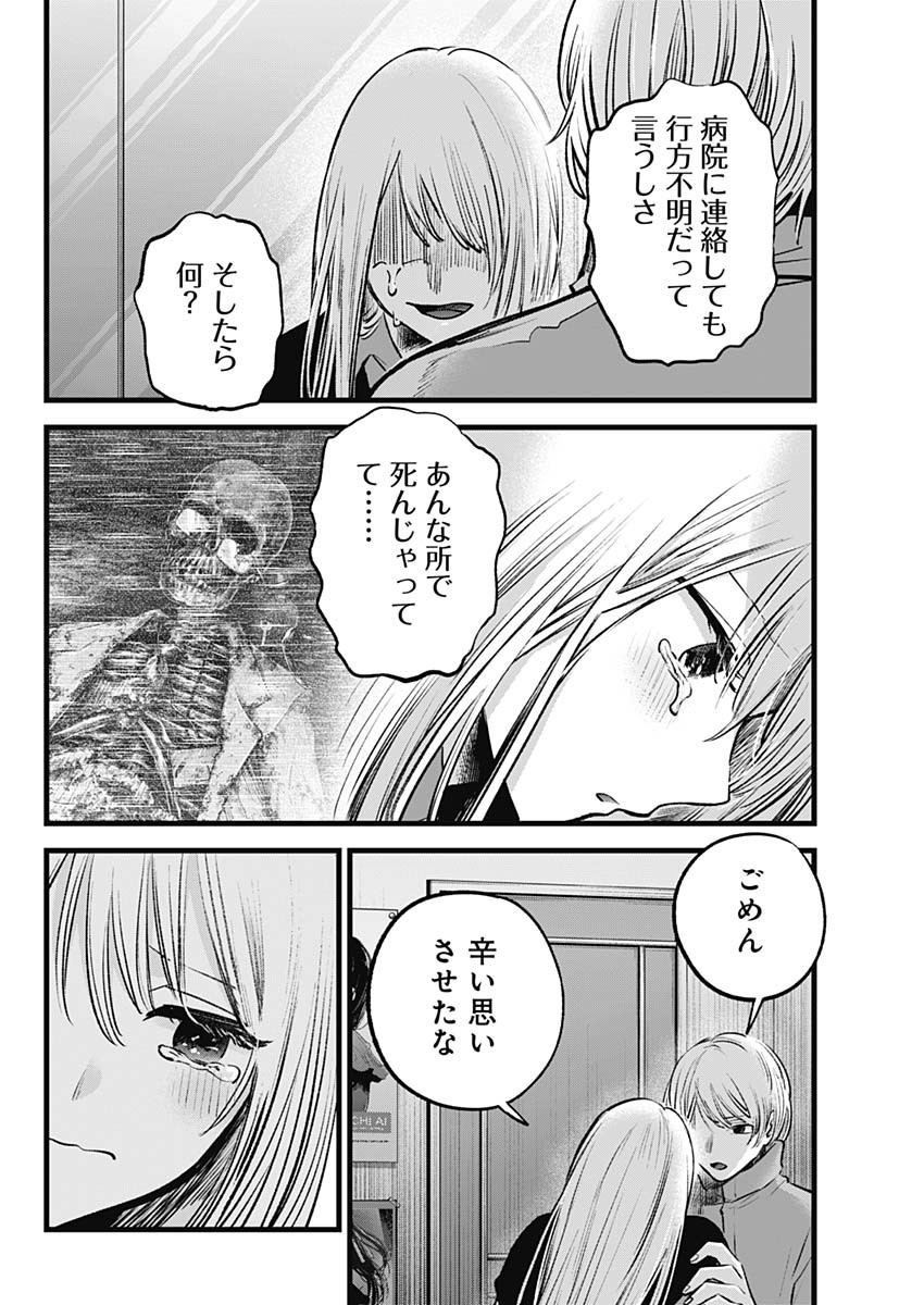 推しの子 第123話 - Page 4