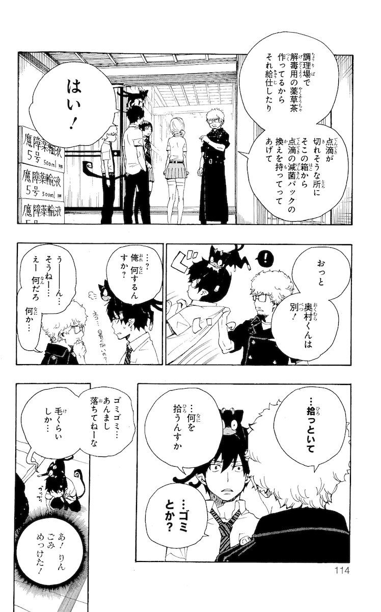 青の祓魔師 第18話 - Page 14