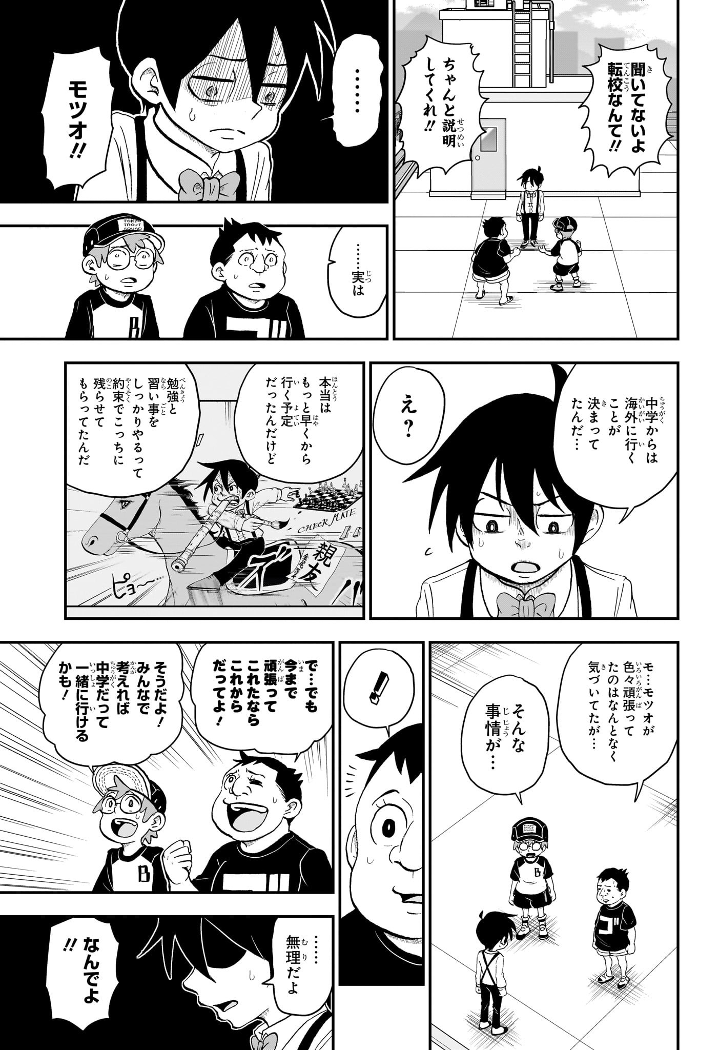 僕とロボコ 第143話 - Page 7