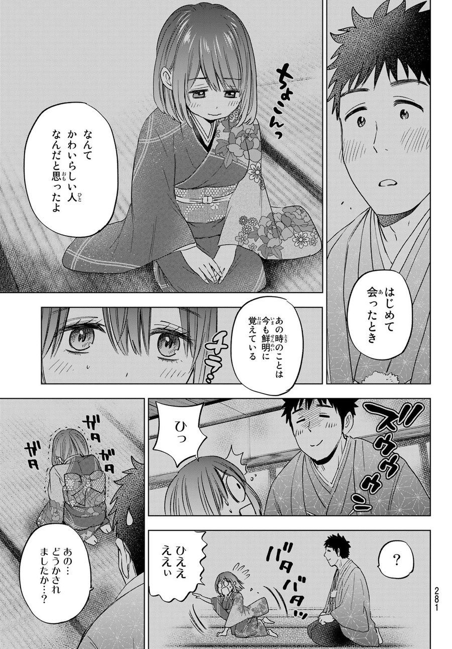 カッコウの許嫁 第93話 - Page 5