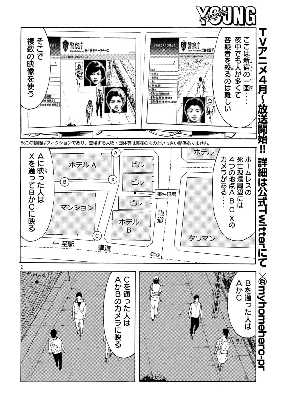 マイホームヒーロー 第176話 - Page 2