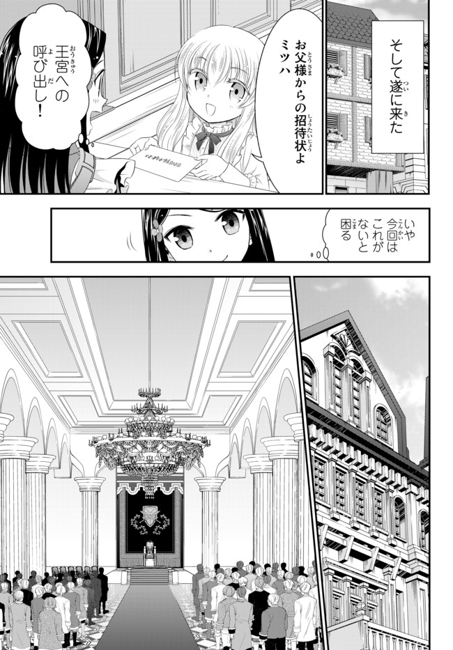 老後に備えて異世界で８万枚の金貨を貯めます 第34.1話 - Page 3