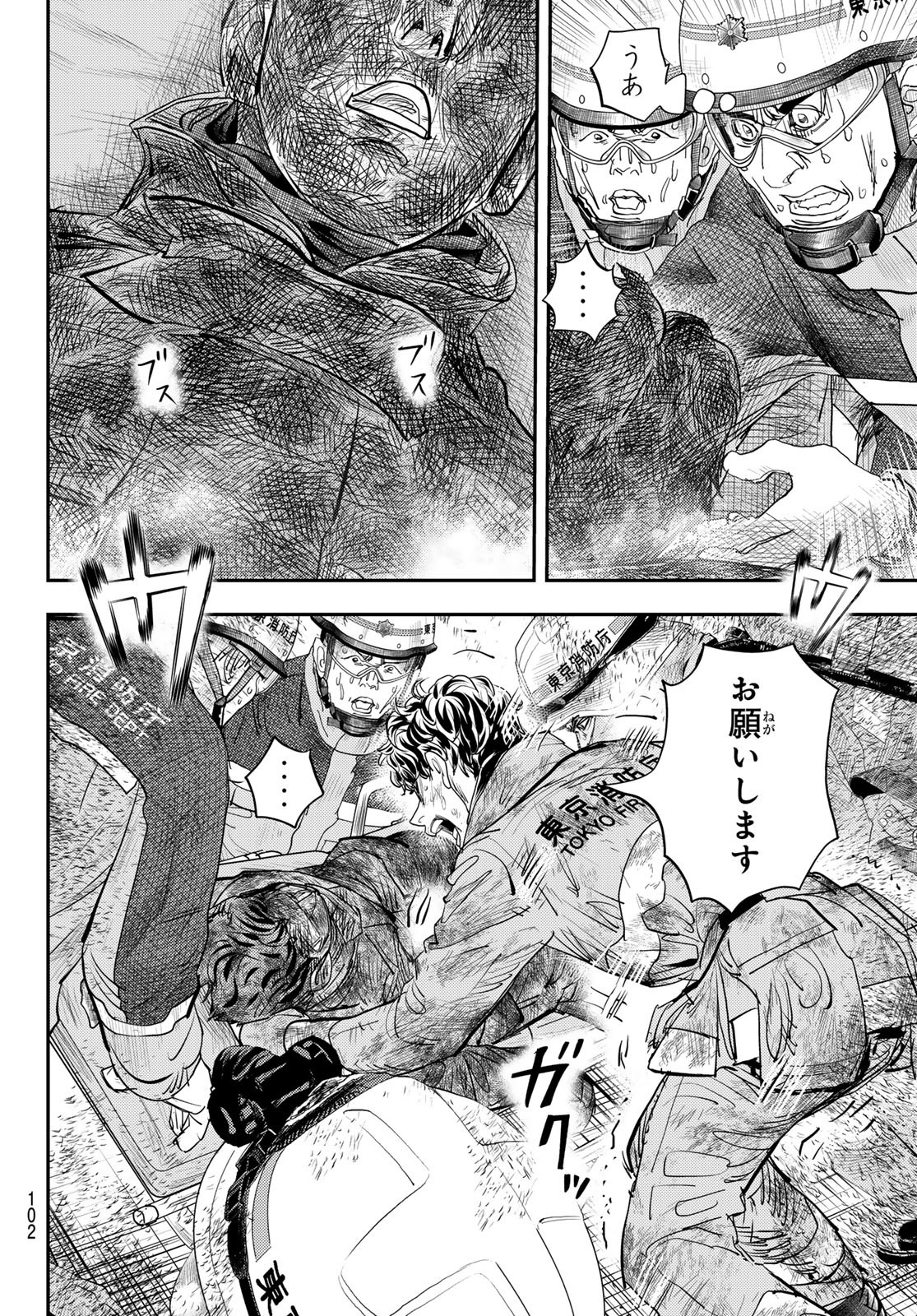 め組の大吾 第31話 - Page 24