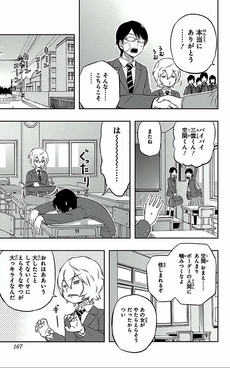 ワートリ 第6話 - Page 17