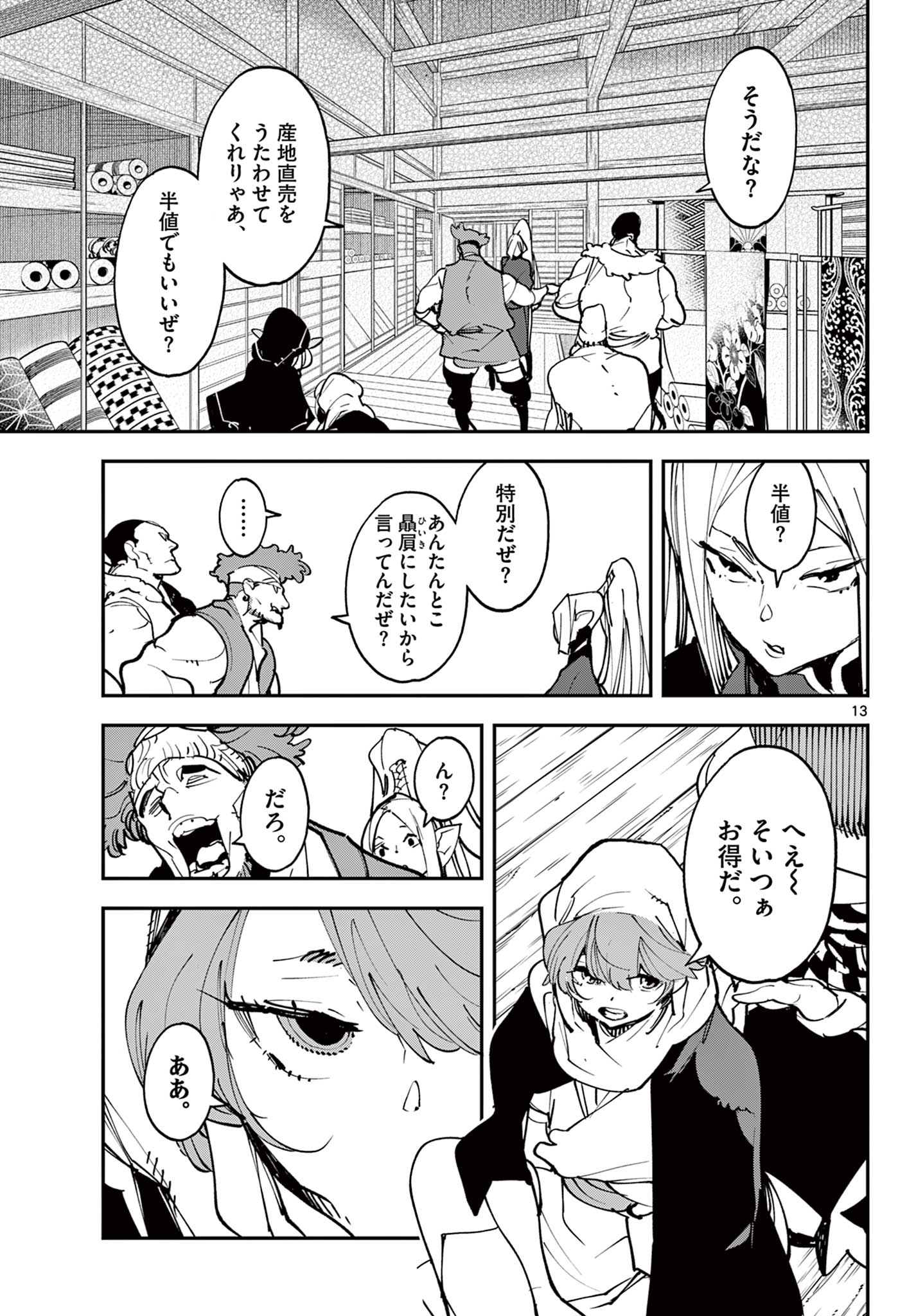 任侠転生 -異世界のヤクザ姫- 第49.1話 - Page 13