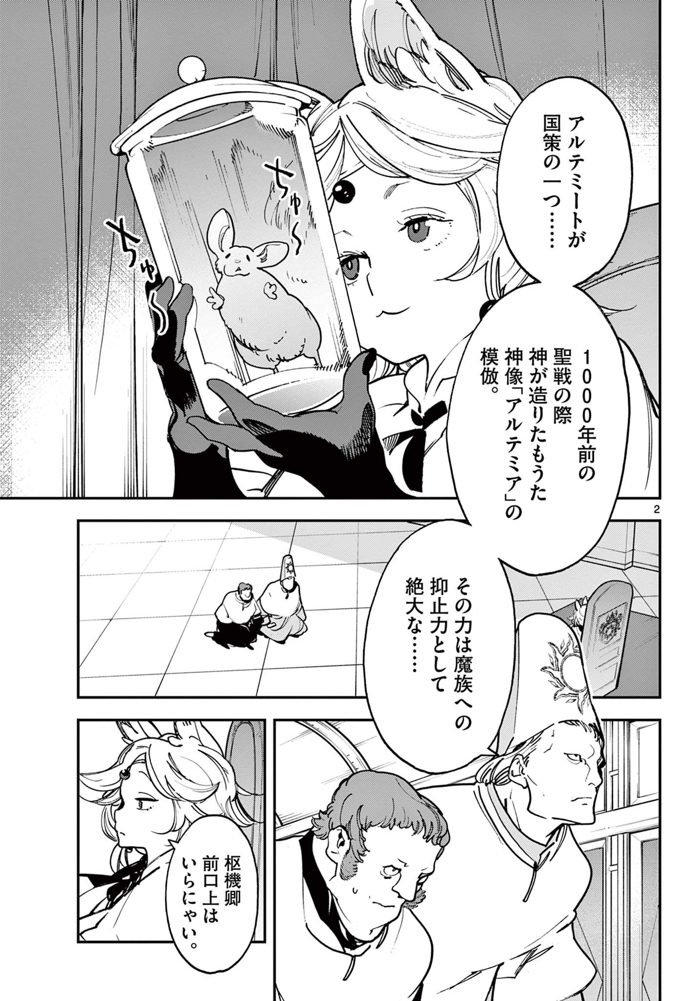 任侠転生 -異世界のヤクザ姫- 第29.1話 - Page 2