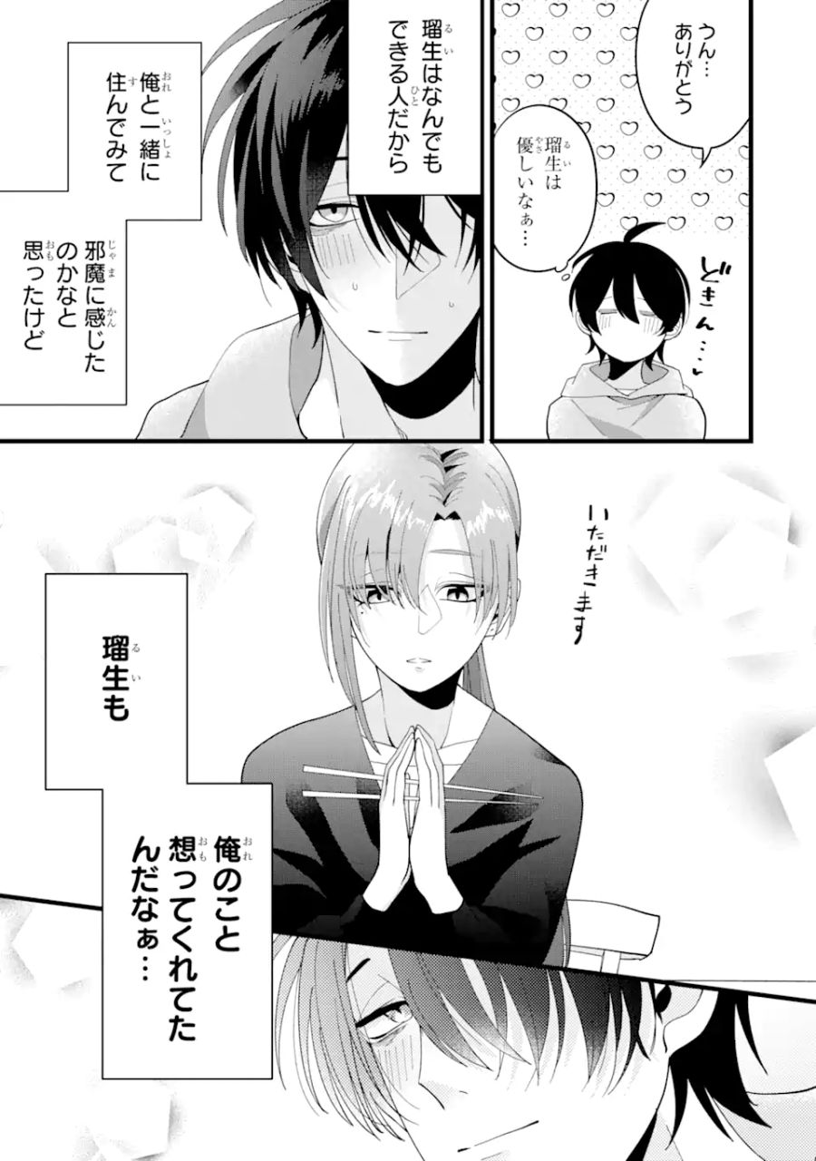 結婚しよう。離婚前提で。 第1話 - Page 41