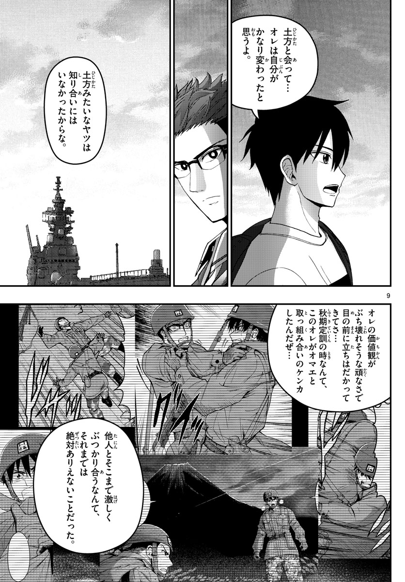 あおざくら防衛大学校物語 第180話 - Page 9