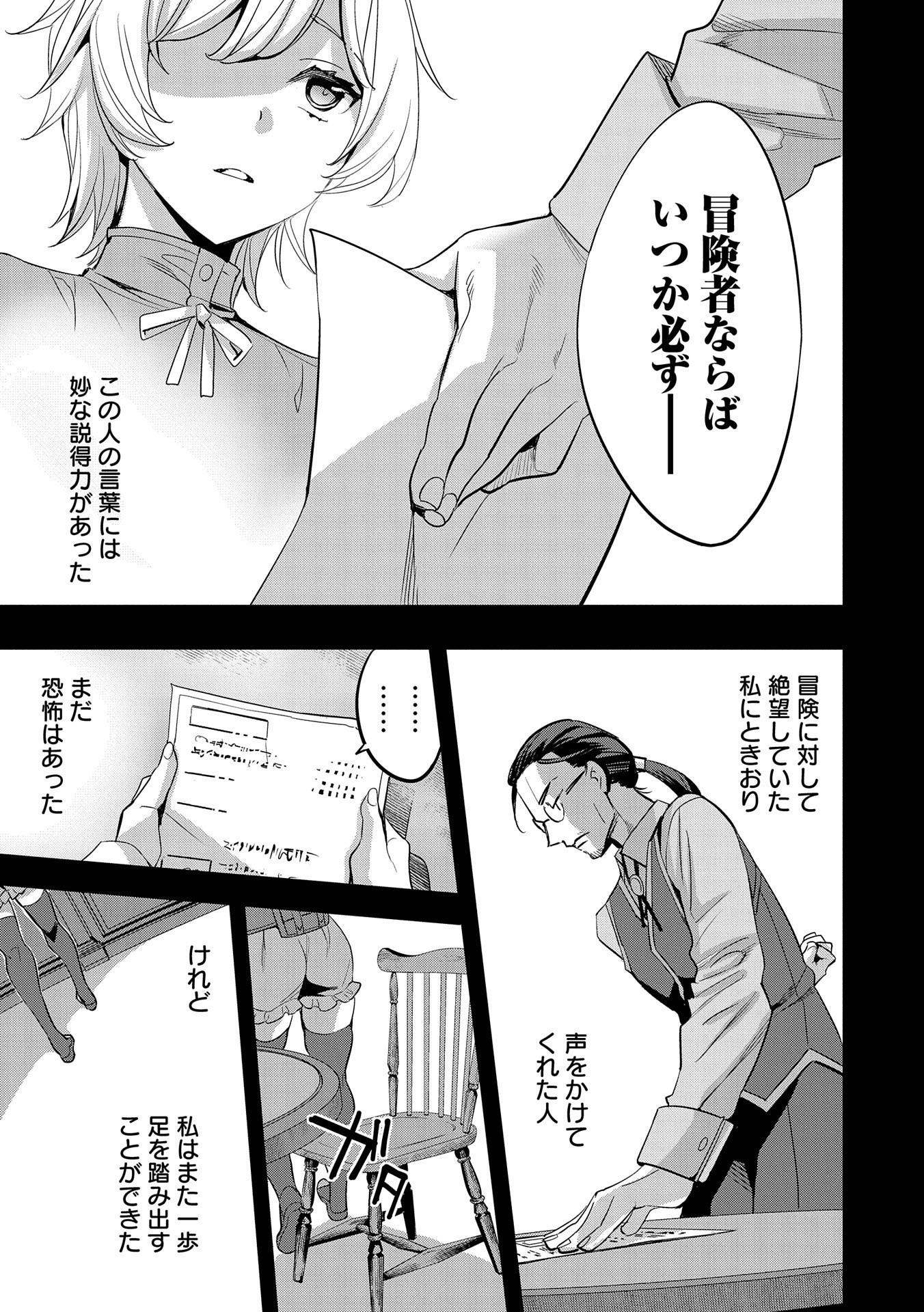 転生してから40年。そろそろ、おじさんも恋がしたい。 第4話 - Page 9