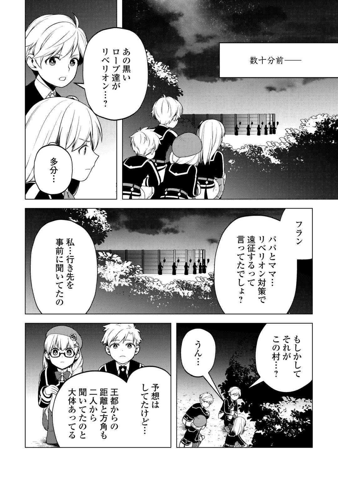 前世で辛い思いをしたので、神様が謝罪に来ました 第32話 - Page 20