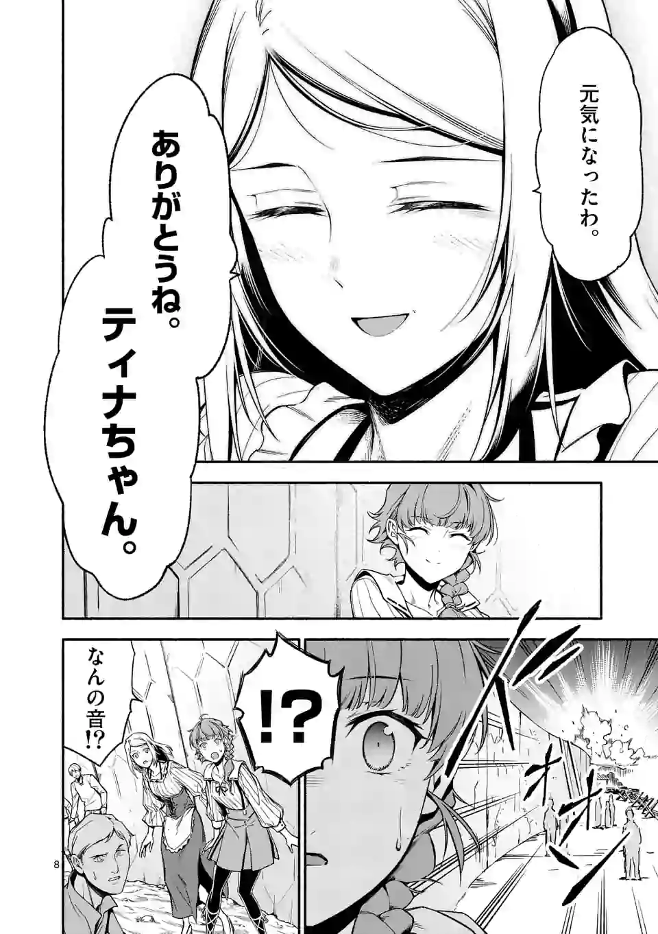 死に戻り、全てを救うために最強へと至る @comic 第11話 - Page 8