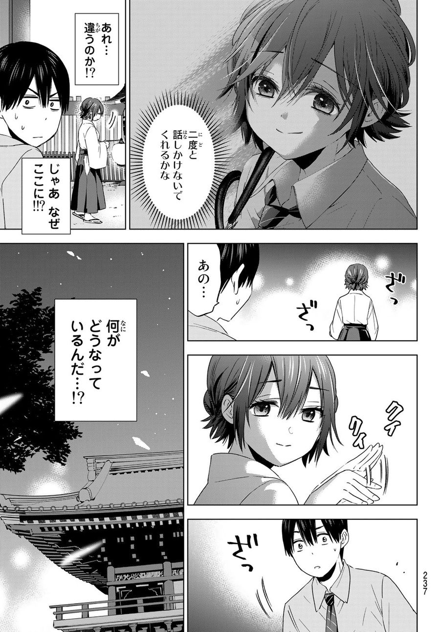 カッコウの許嫁 第91話 - Page 3