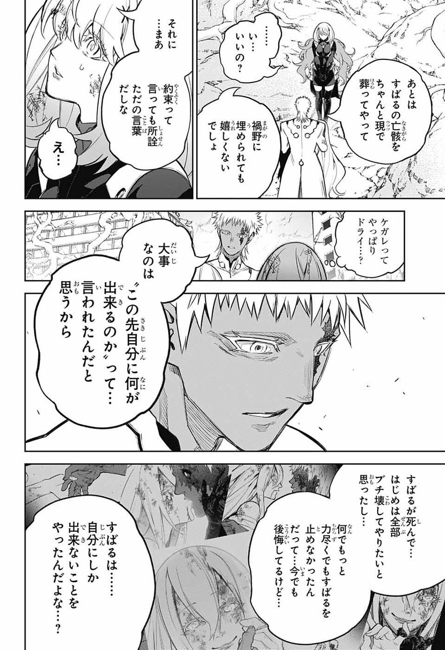 双星の陰陽師 第115話 - Page 15