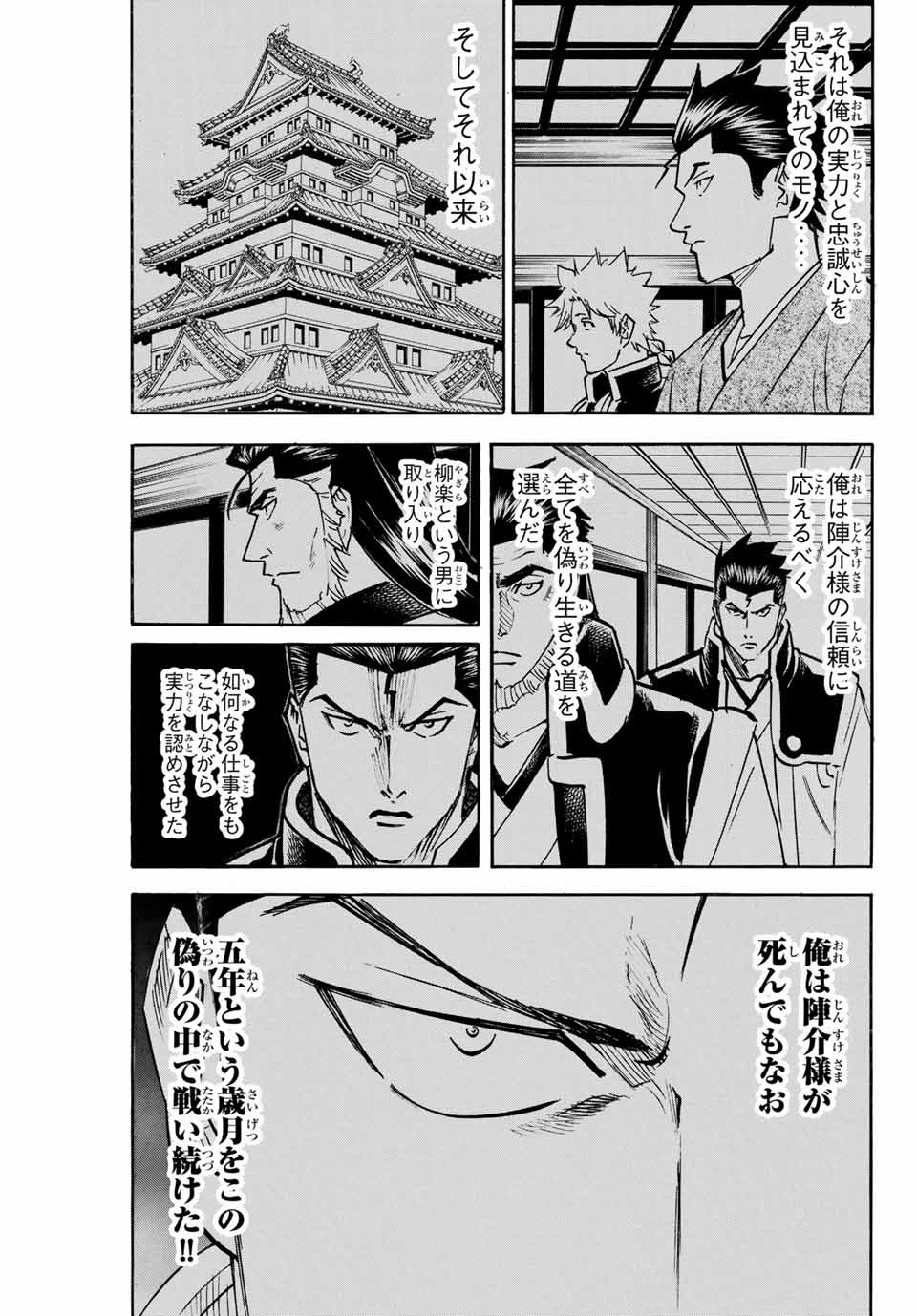 我間乱 ―修羅― 第146話 - Page 7