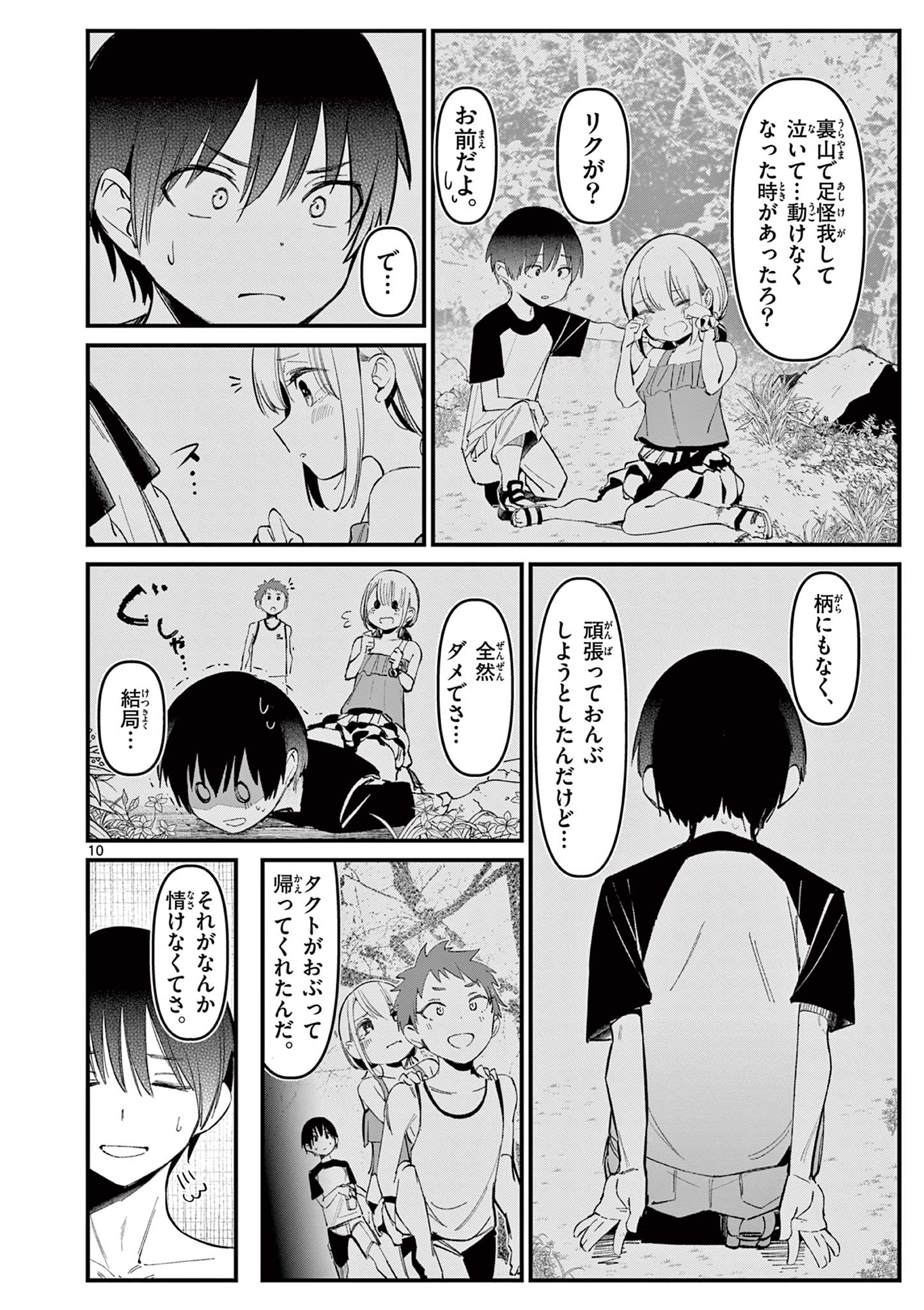 アイツノカノジョ 第12話 - Page 10