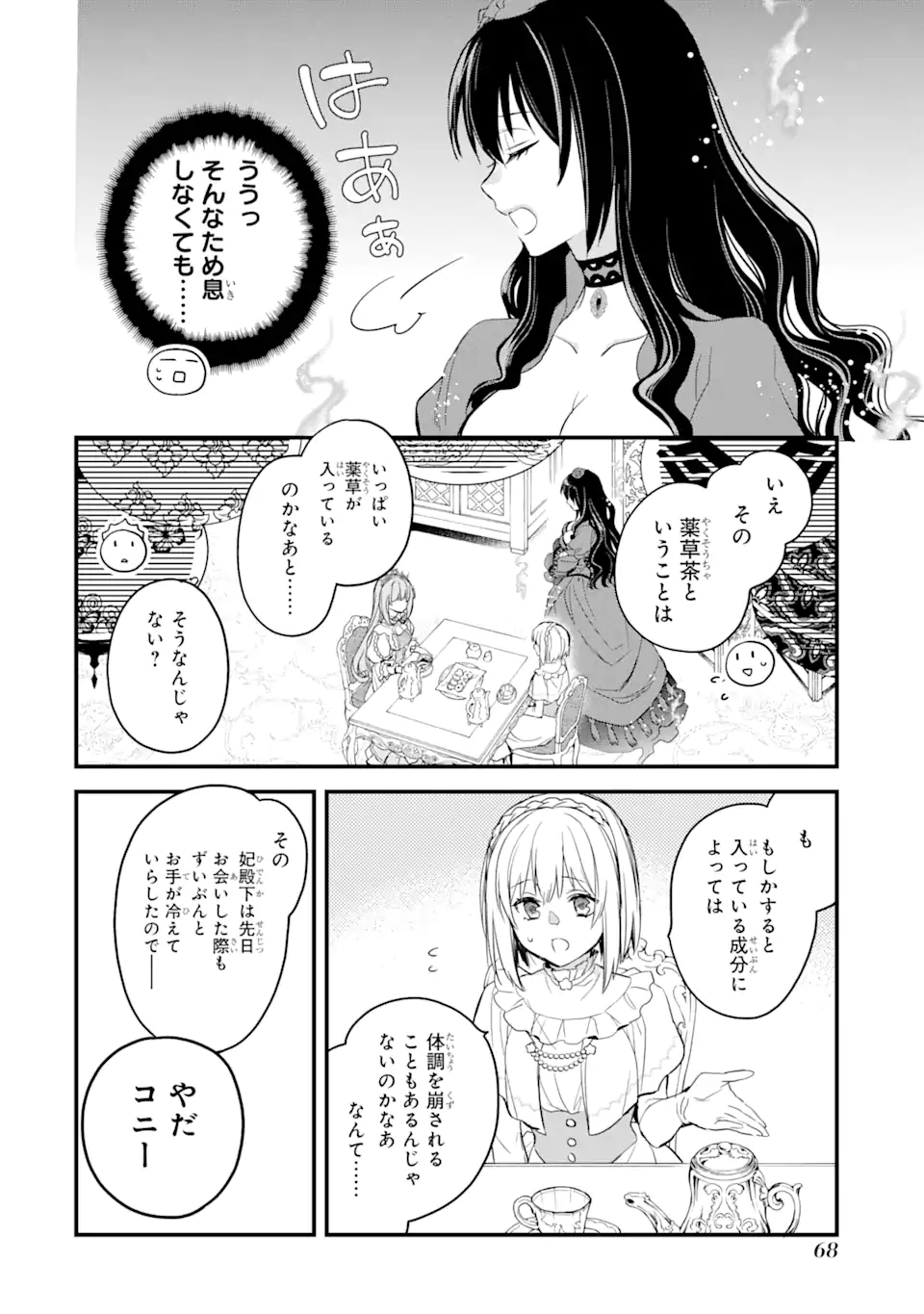 エリスの聖杯 第17.2話 - Page 2